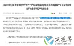 广西龙州拟建一年产20000吨环保纸浆餐具及纸浆精品工业包装项目